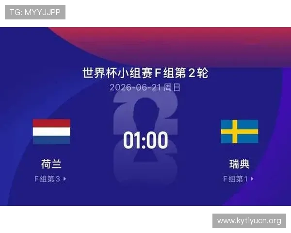 2026年世界杯荷兰队与瑞典队的历史交锋回顾与比赛前瞻分析